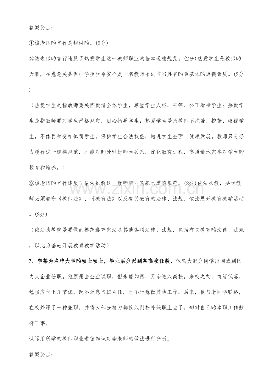 2023年高校教师职业道德规范案例分析真题及答案.doc_第3页