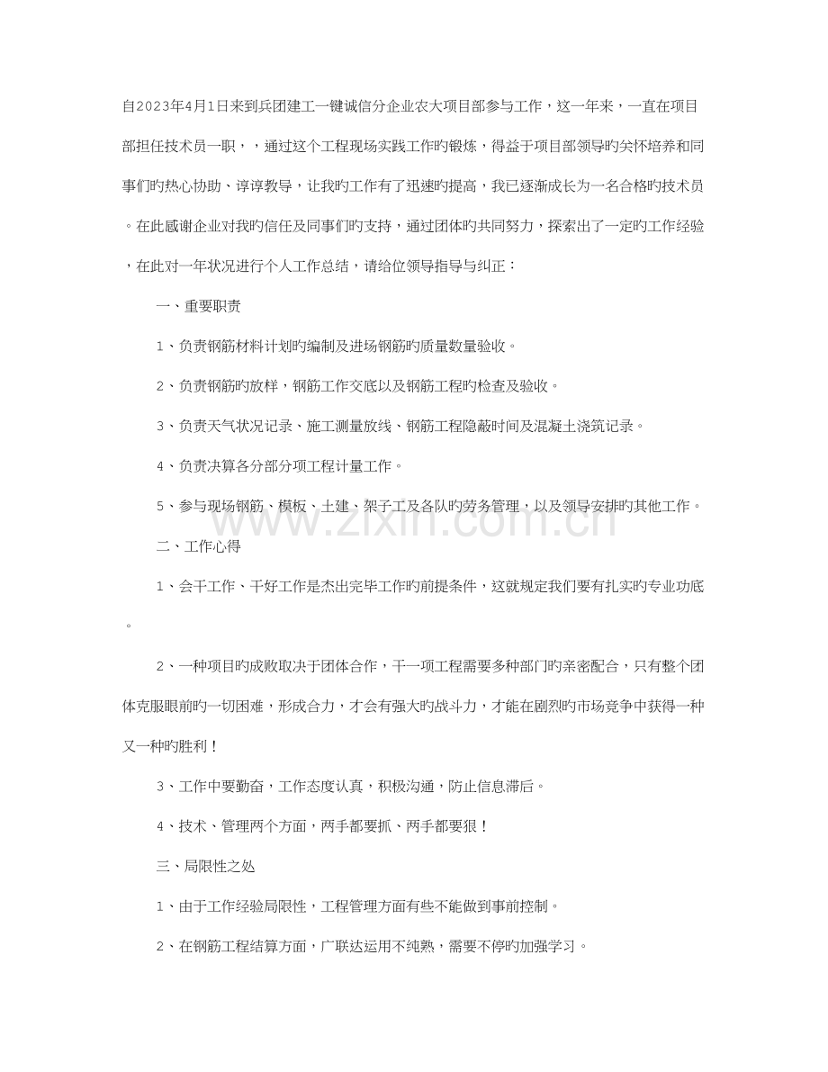 技术员个人工作总结.doc_第1页