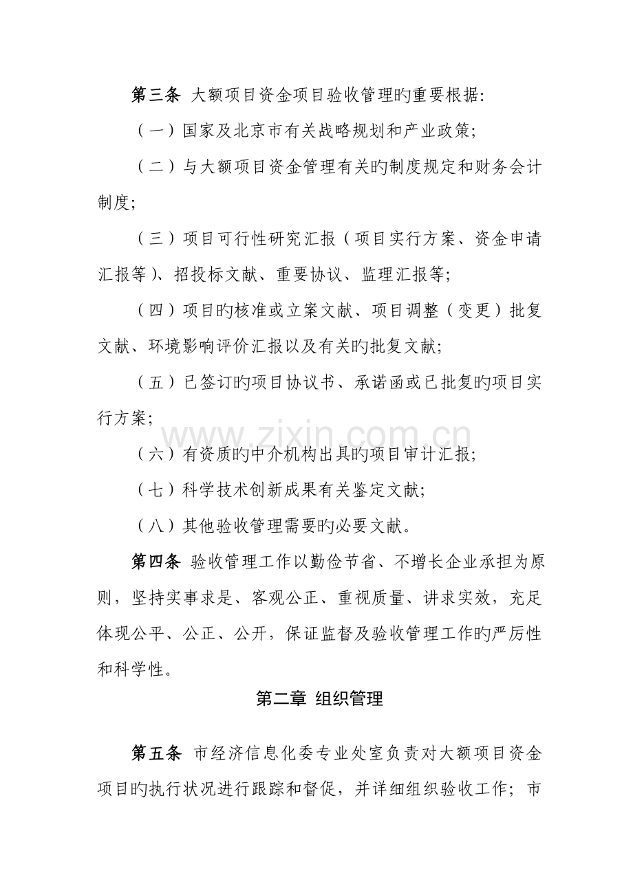 北京经济和信息化委员会大额项目资金项目验收管理实施细则.doc_第2页