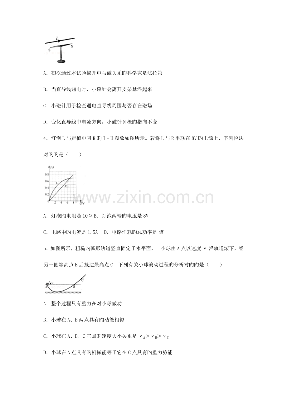 2023年贵州省贵阳市中考理综物理部分真题试题版含解析.doc_第2页