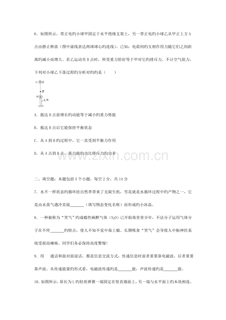 2023年贵州省贵阳市中考理综物理部分真题试题版含解析.doc_第3页