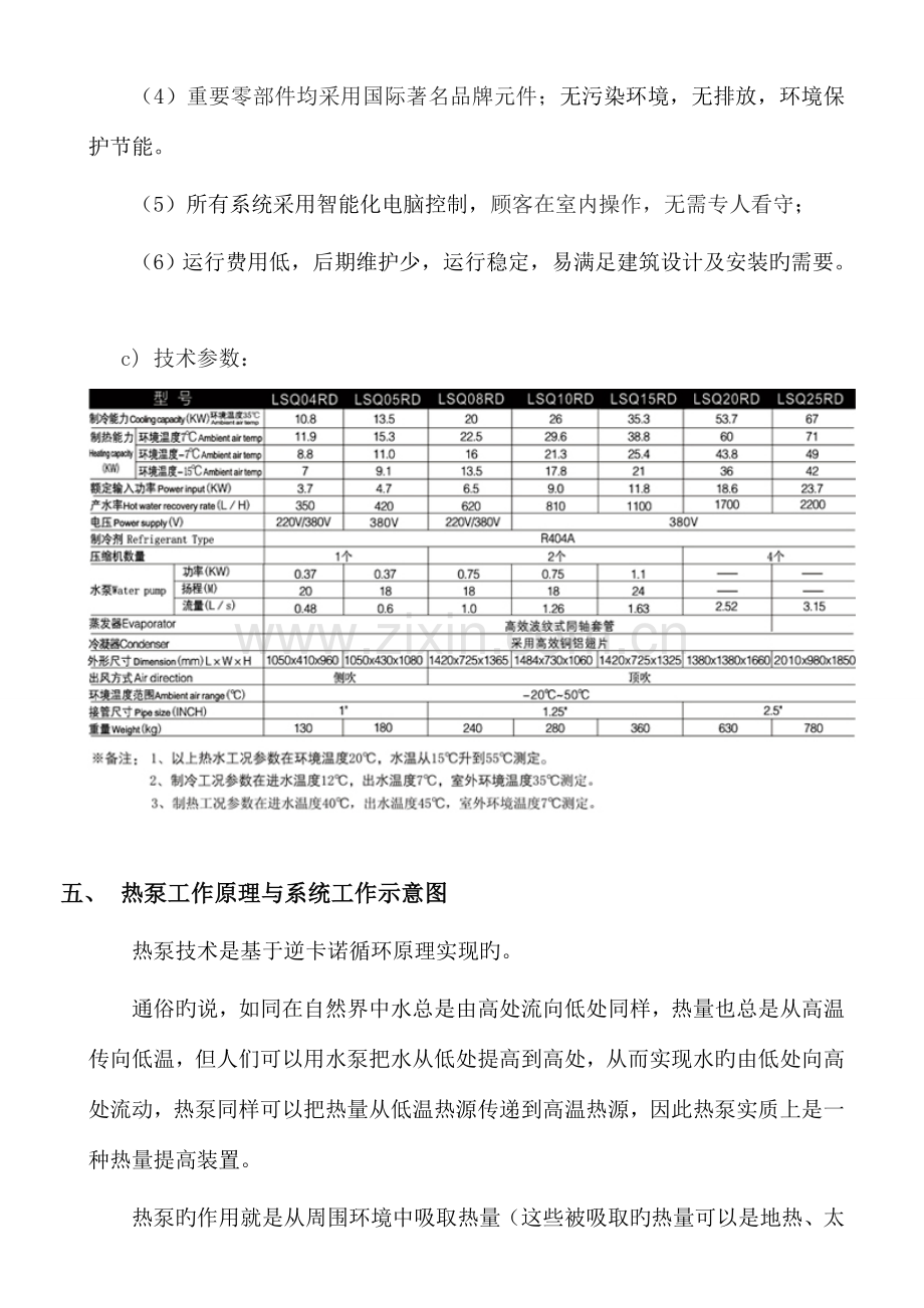 平米独栋住宅空气源热泵供暖制冷热水方案.doc_第3页