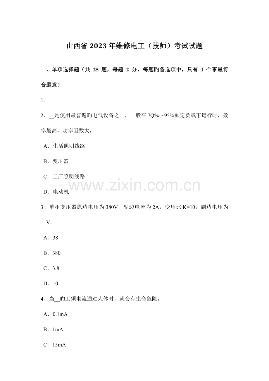 2023年山西省维修电工技师考试试题.docx_第1页