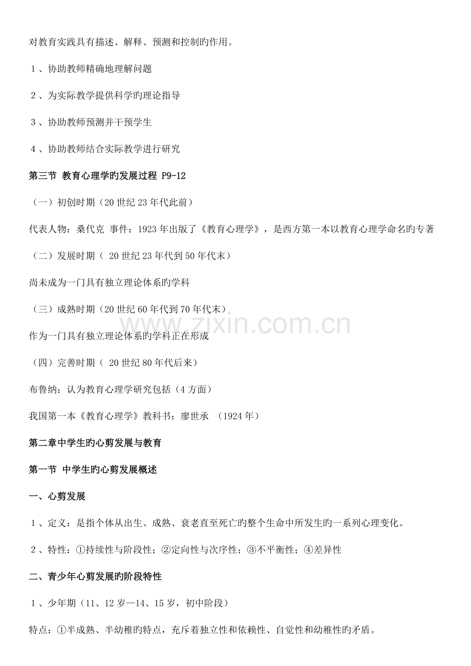 2023年教育心理学考试知识点总.doc_第2页