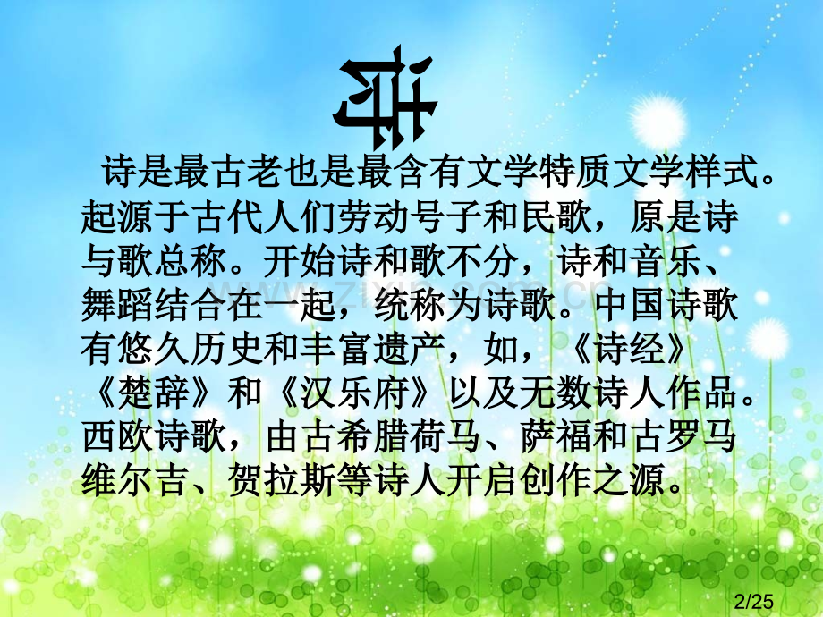 综合性学习(诗歌)市公开课一等奖百校联赛优质课金奖名师赛课获奖课件.ppt_第2页