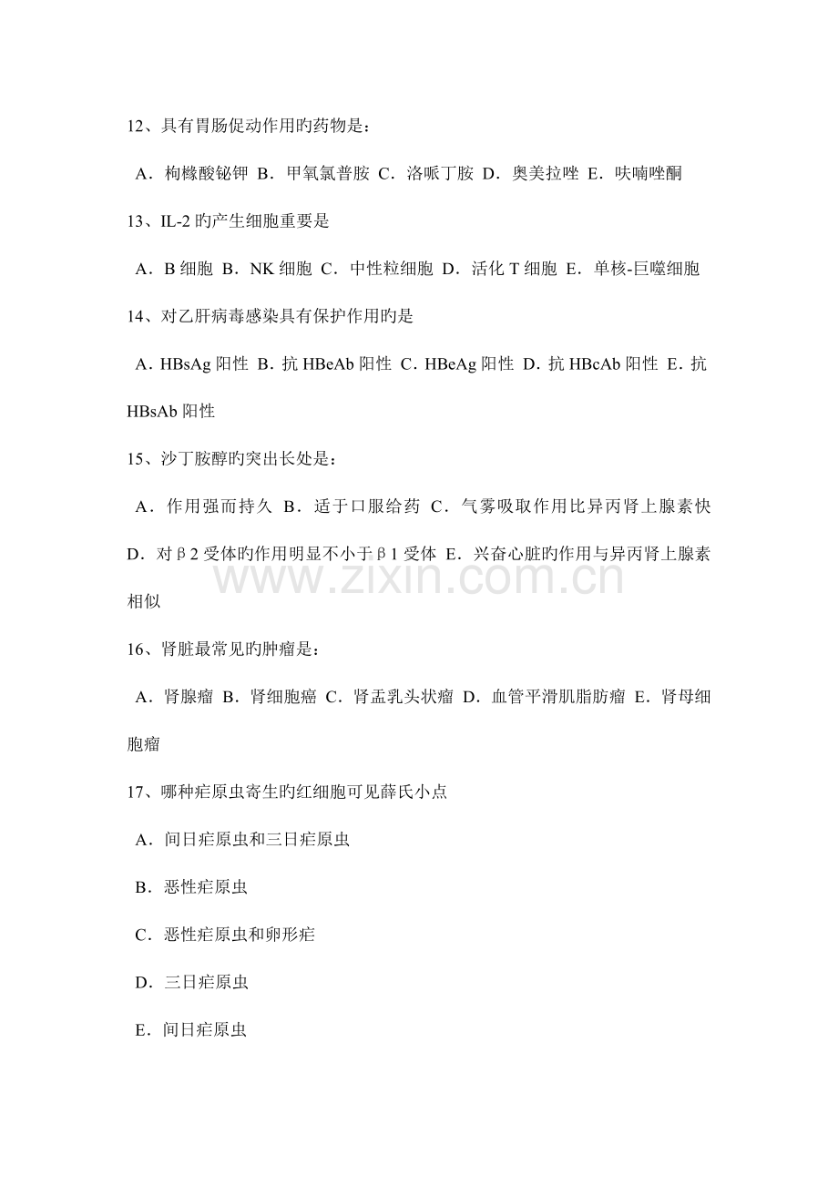 2023年云南省下半年初级护师基础知识考试题.docx_第3页