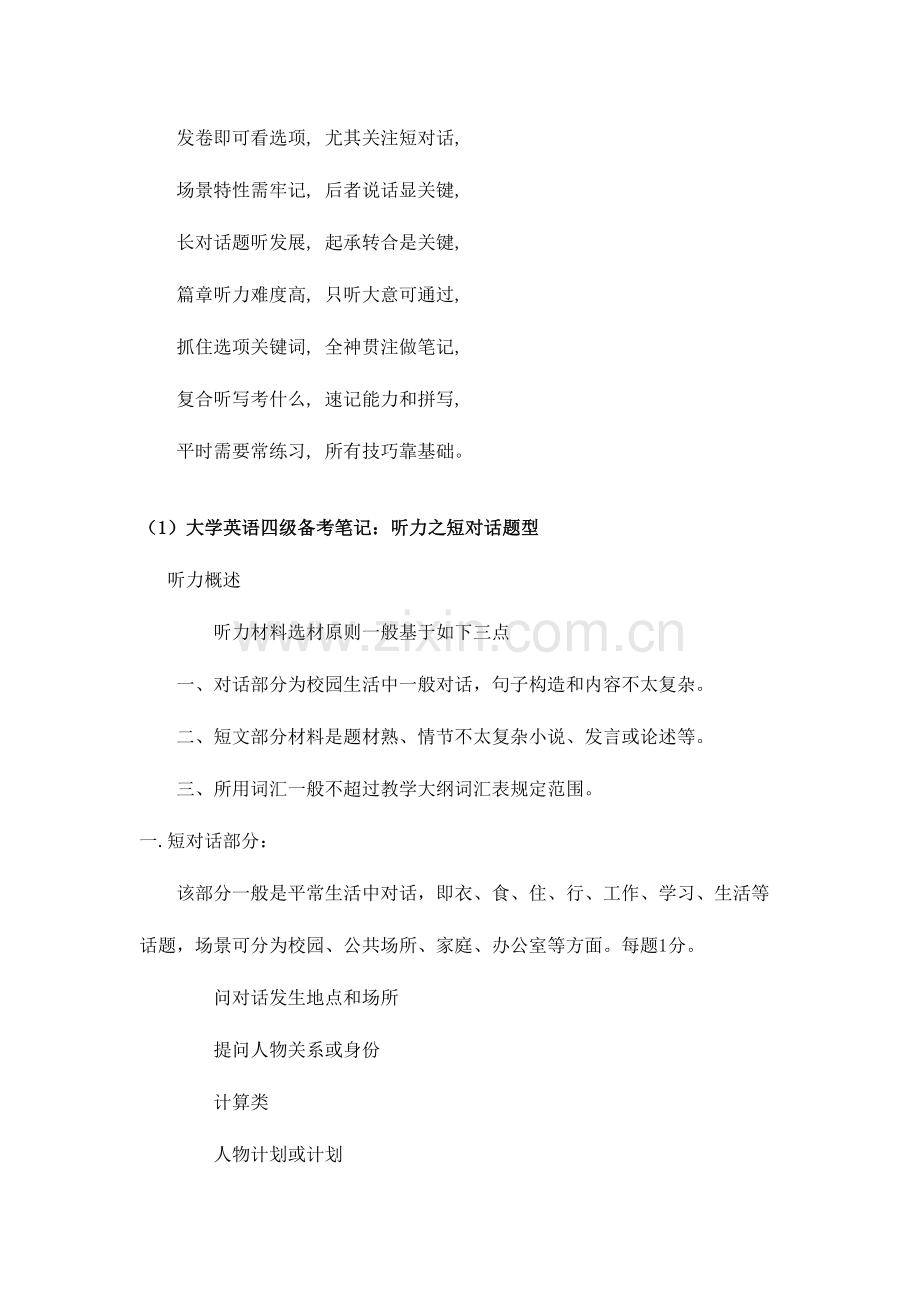 2023年四级复习及考试策略.doc_第2页