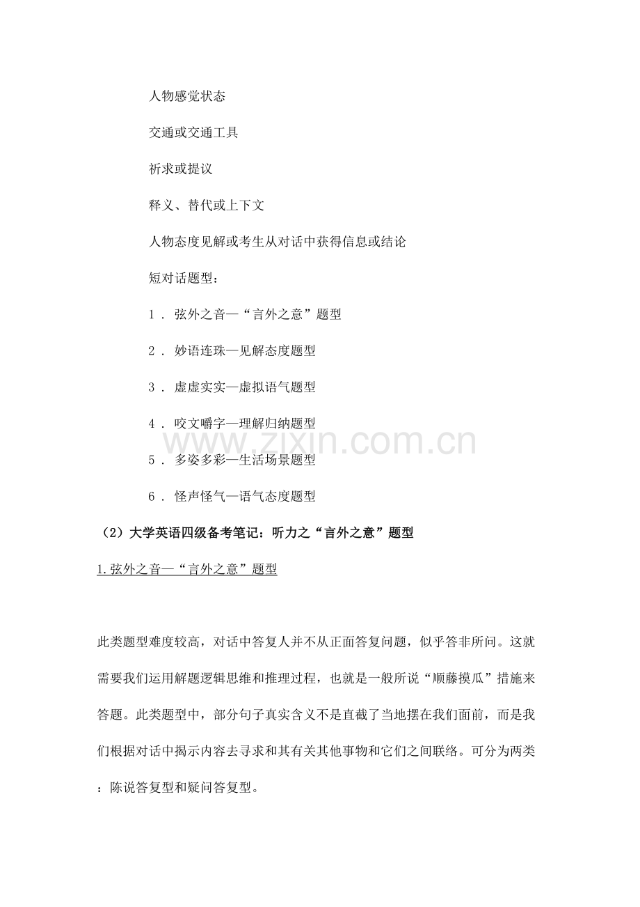 2023年四级复习及考试策略.doc_第3页