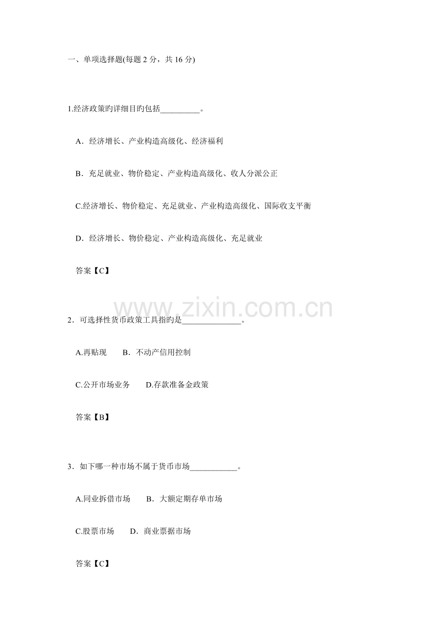 2023年同等学力经济综合模拟试题学苑教育.doc_第1页