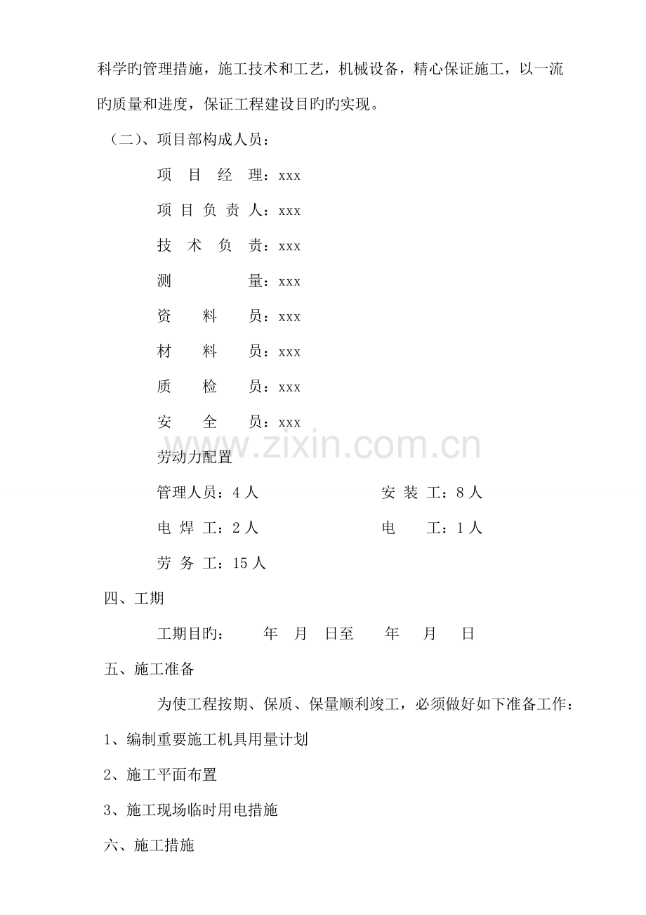 城市天然气管道施工组织设计.doc_第2页