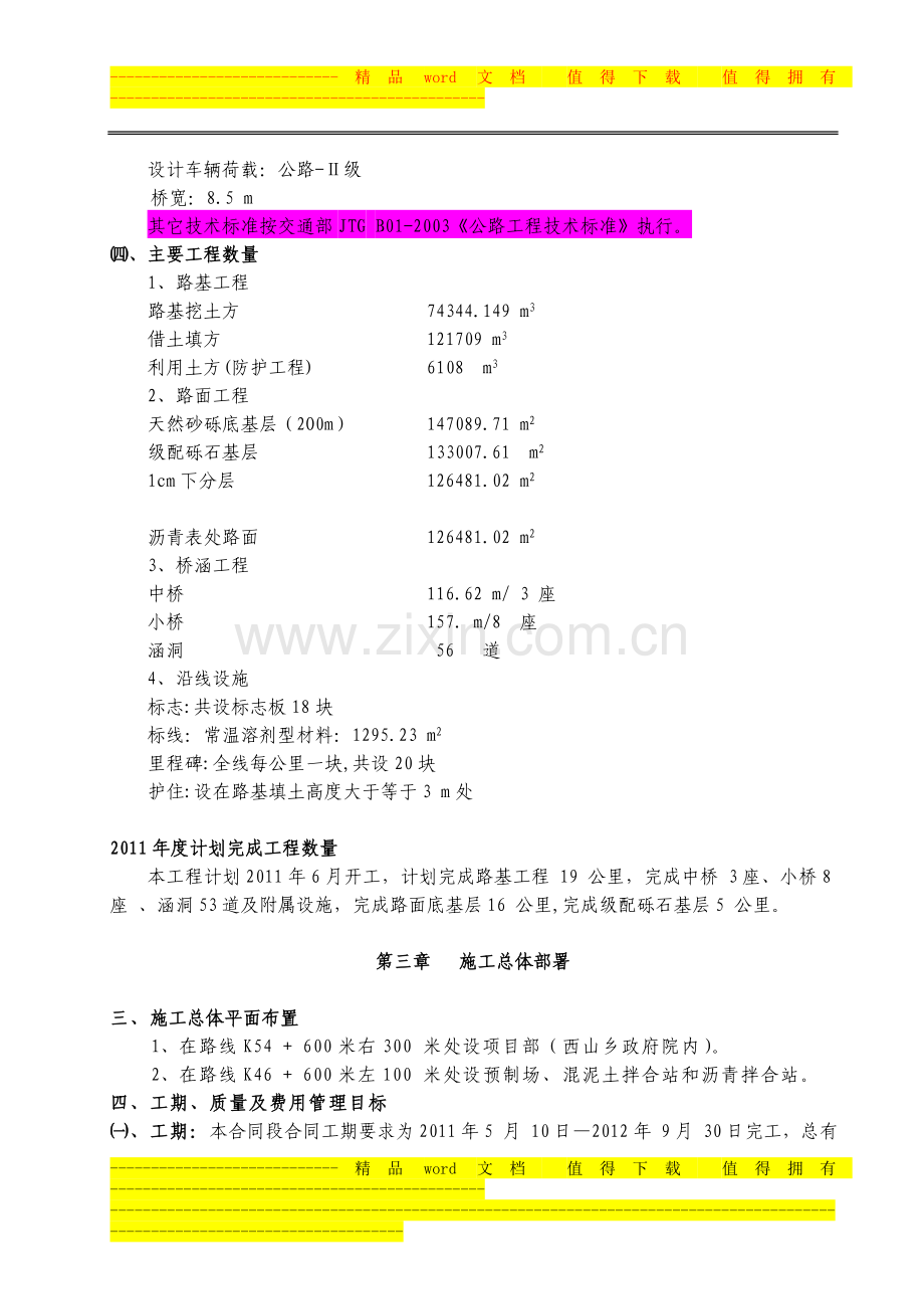 3、施工组织设计文字说明.doc_第3页