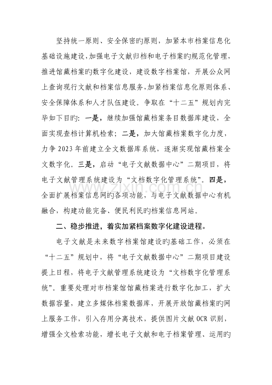 档案馆档案信息化建设规划.doc_第2页