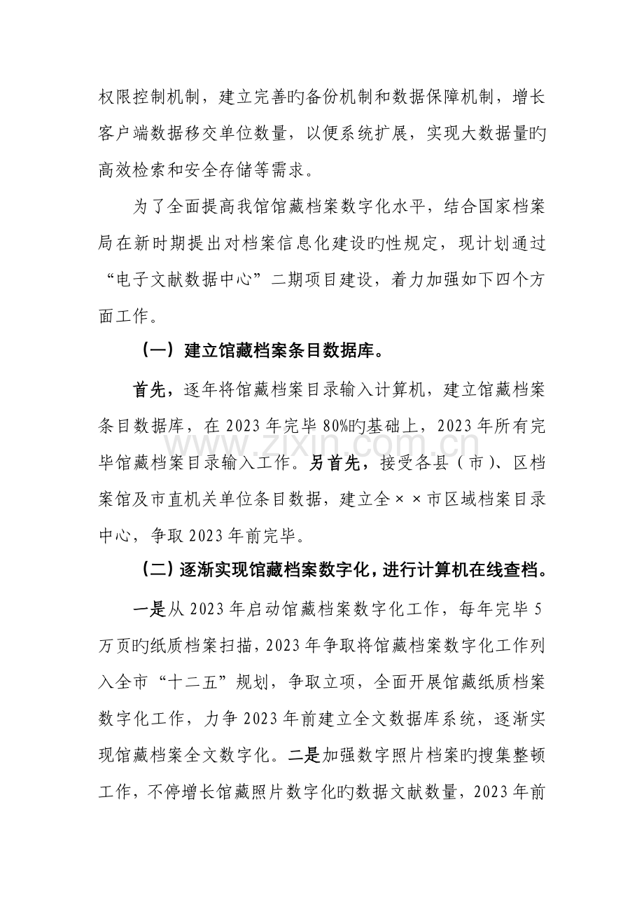 档案馆档案信息化建设规划.doc_第3页