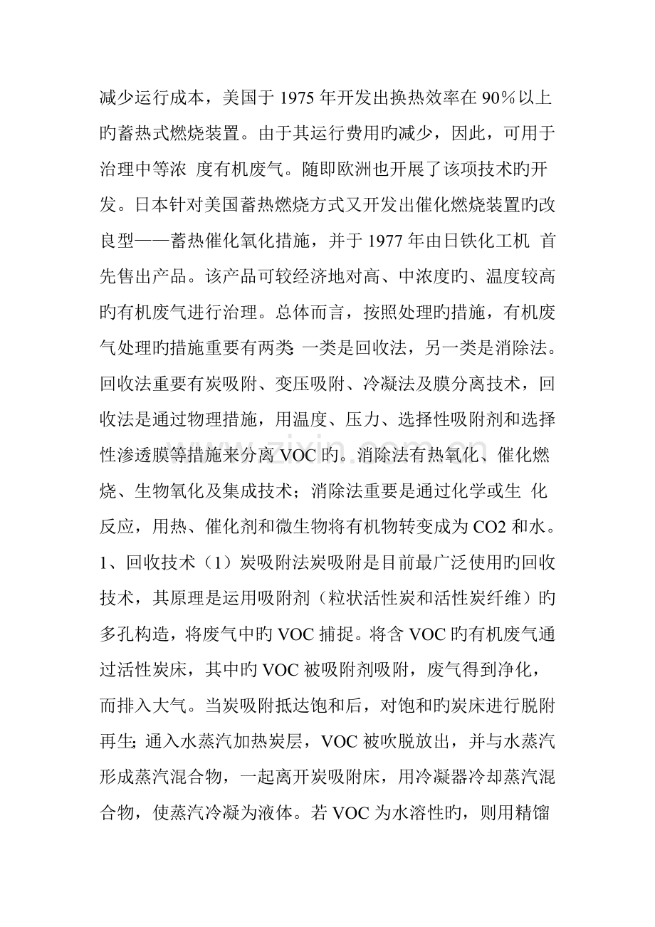 各类VOC治理方案及其优缺点.doc_第3页