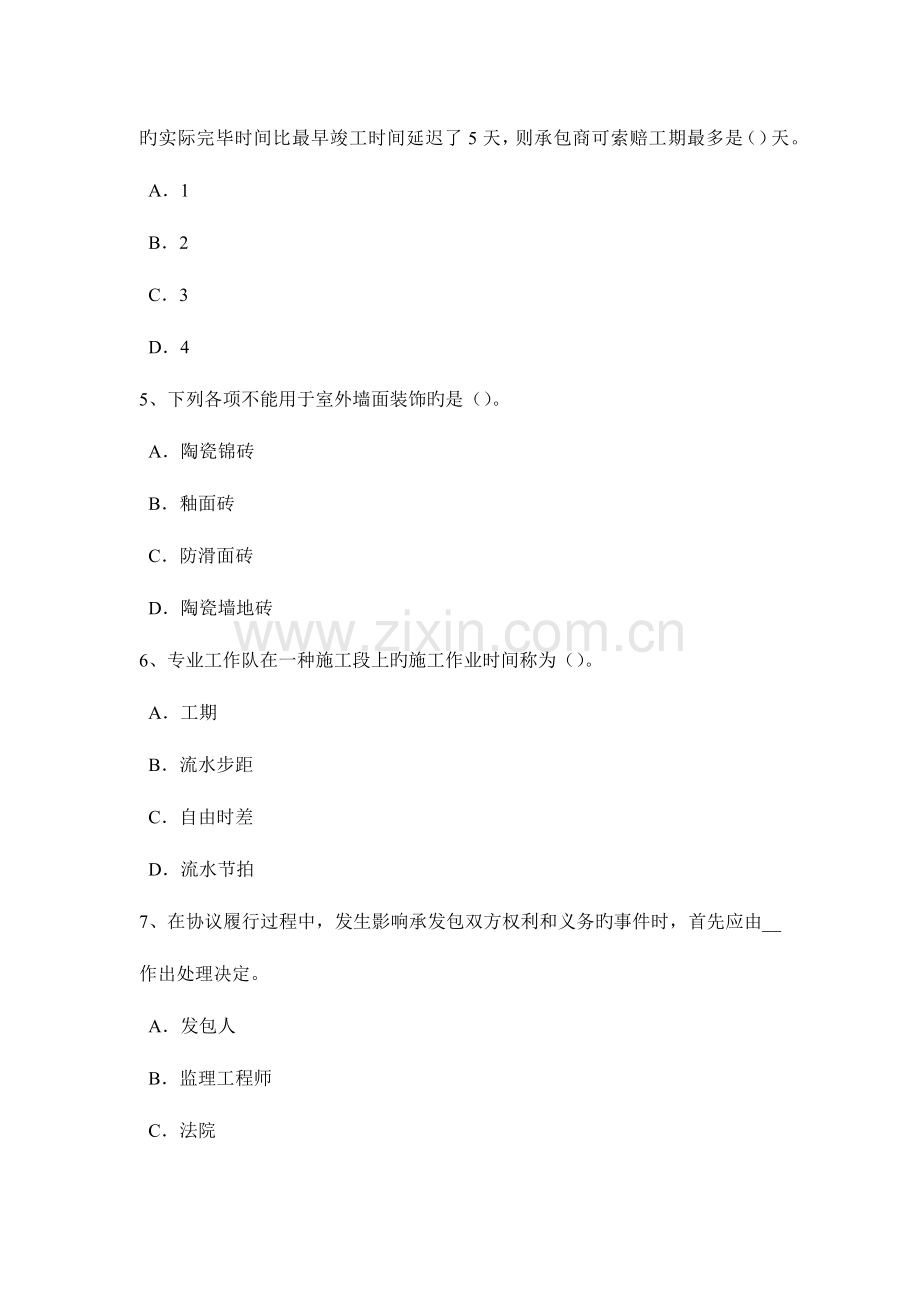 2023年河南省下半年造价工程师考试安装计量常用涂料涂覆方法考试题.doc_第2页