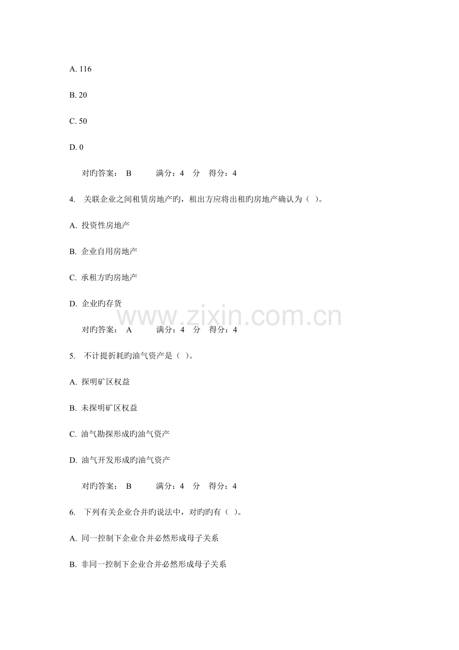 2023年春东财高级财务会计在线作业三答案.doc_第2页