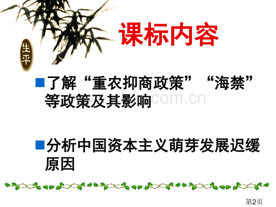 古代中国的经济政策人民版省名师优质课赛课获奖课件市赛课一等奖课件.ppt_第2页