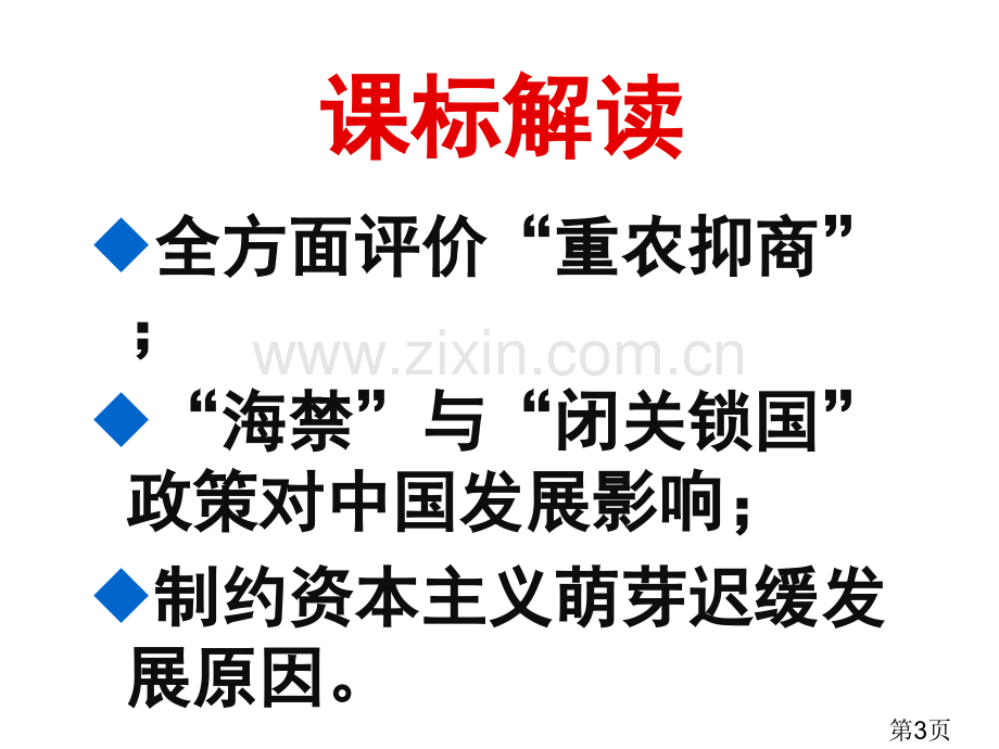 古代中国的经济政策人民版省名师优质课赛课获奖课件市赛课一等奖课件.ppt_第3页