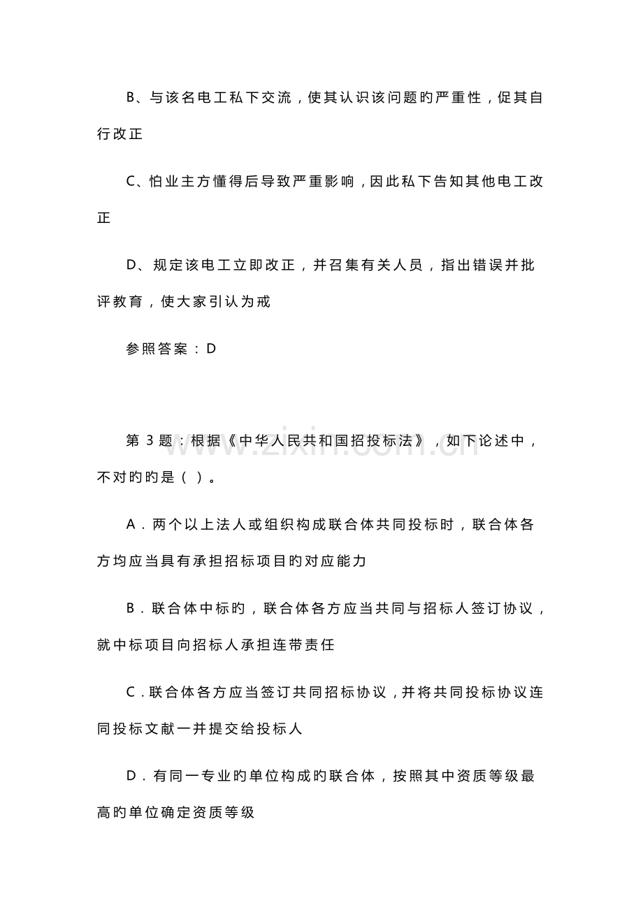 2023年系统集成项目管理工程师考试试题及答案.docx_第2页