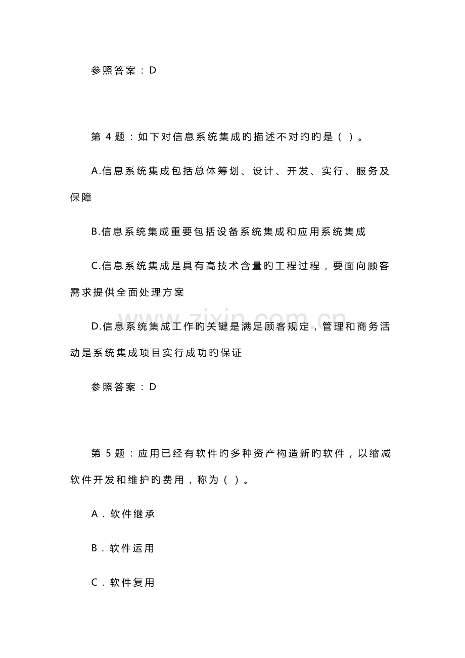 2023年系统集成项目管理工程师考试试题及答案.docx_第3页