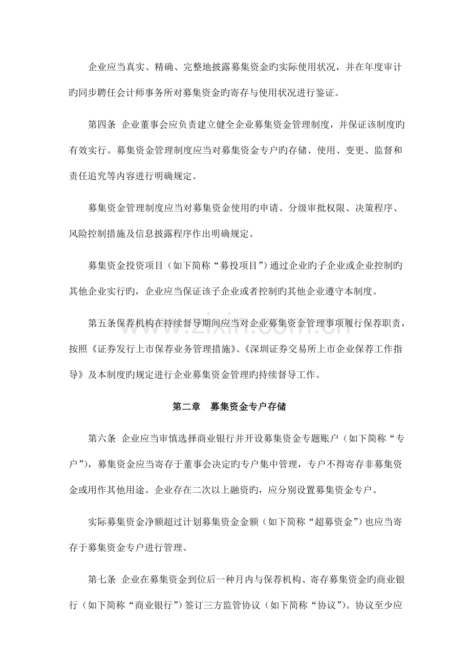 中小企业板上公司募集资金管理细则.doc_第2页