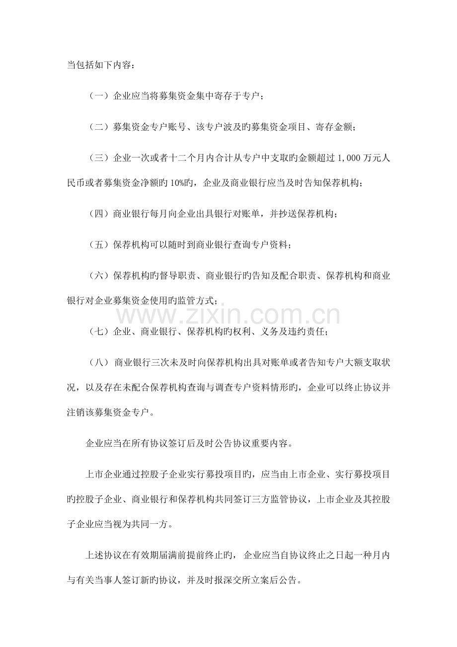 中小企业板上公司募集资金管理细则.doc_第3页