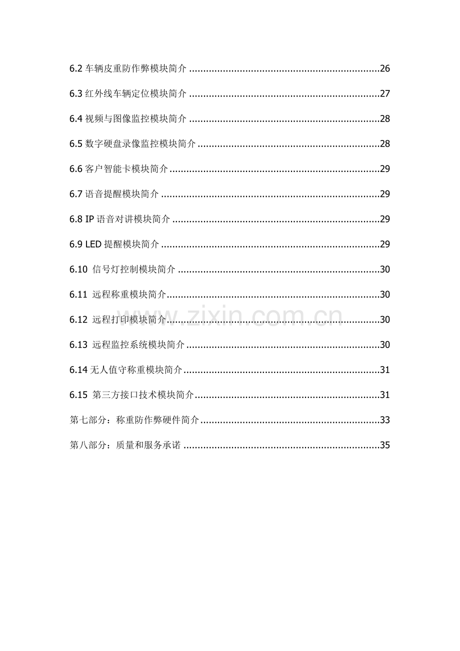 无人值守称重防作弊整体解决方案.doc_第3页