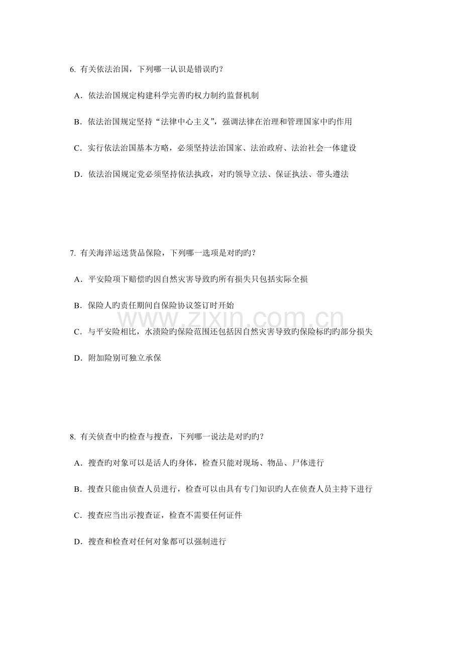 2023年安徽省上半年企业法律顾问实务合同实务考试题.doc_第3页