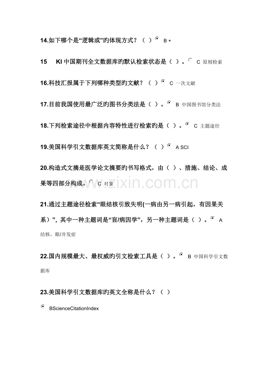 2023年医学信息检索在线作业.doc_第2页