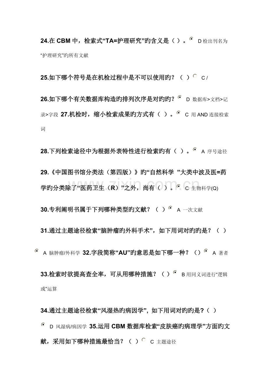 2023年医学信息检索在线作业.doc_第3页