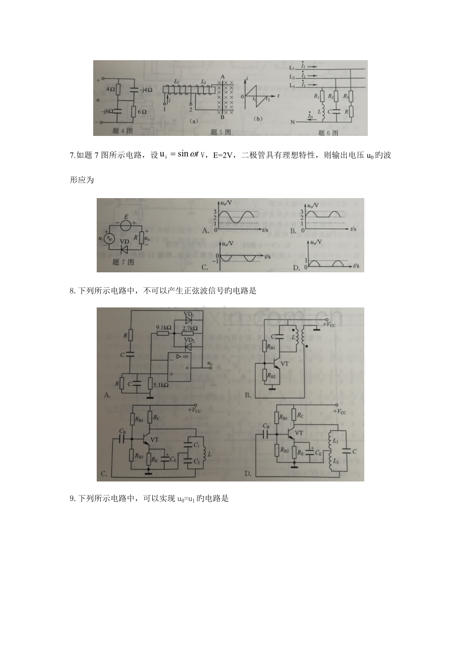 2023年江苏省普通高校对口单招文化统考电子电工专业理论综合试题Word版含答案.doc_第2页