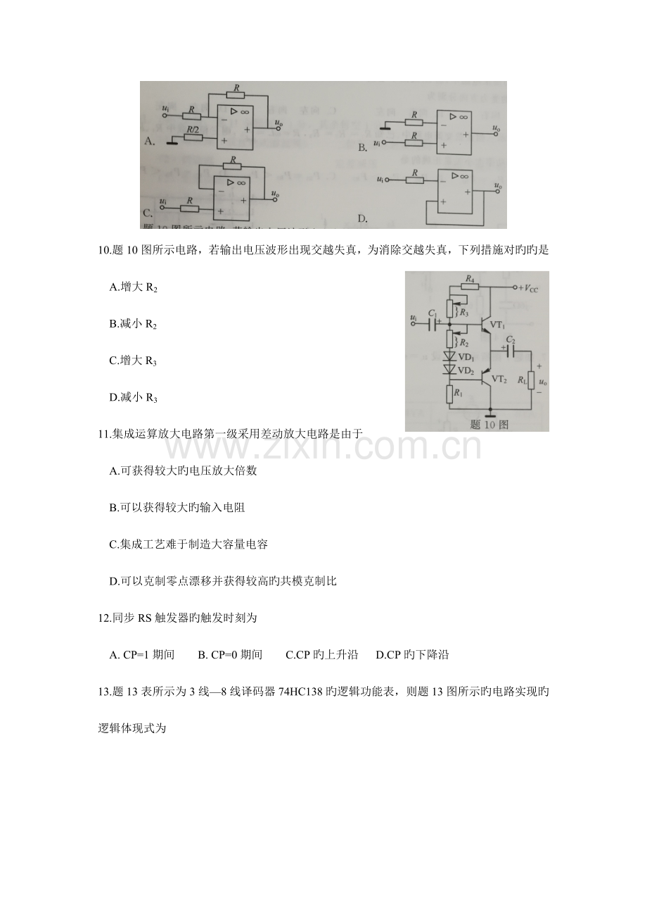 2023年江苏省普通高校对口单招文化统考电子电工专业理论综合试题Word版含答案.doc_第3页