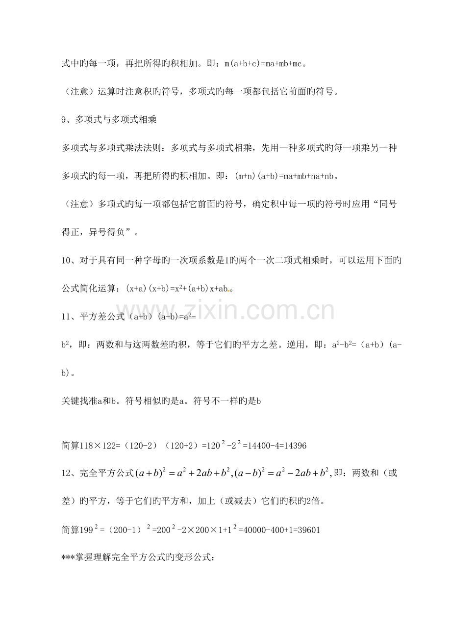 2023年新北师大版七年级下数学知识点.doc_第2页