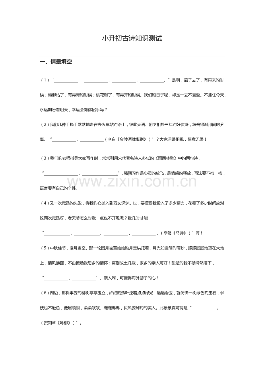 2023年小升初古诗词应用.docx_第1页