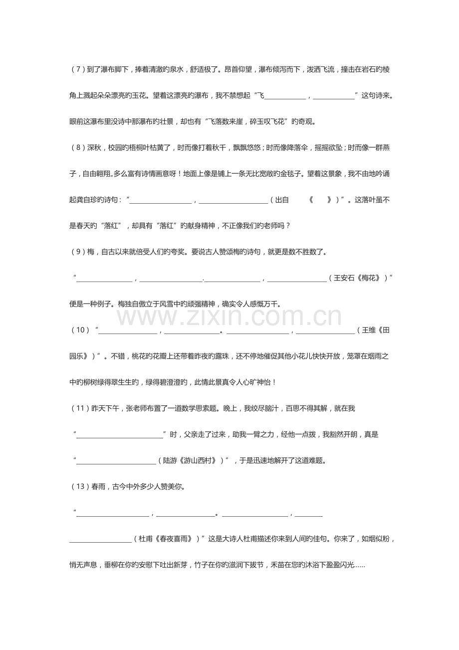 2023年小升初古诗词应用.docx_第2页