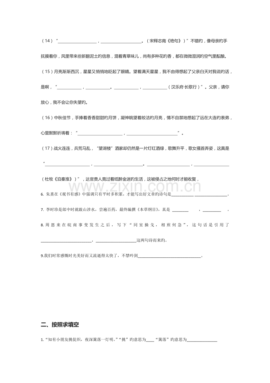 2023年小升初古诗词应用.docx_第3页