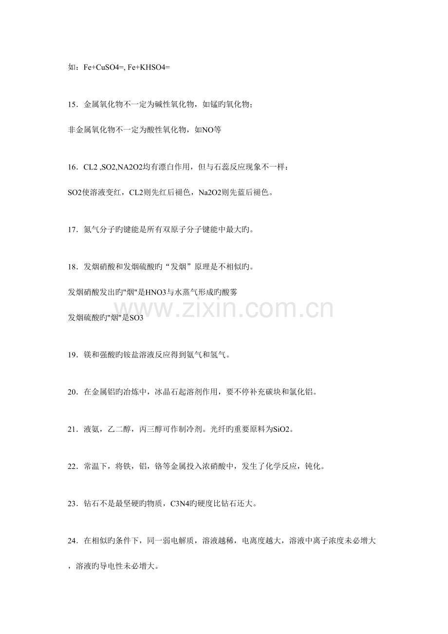 2023年化学知识点整理.doc_第2页