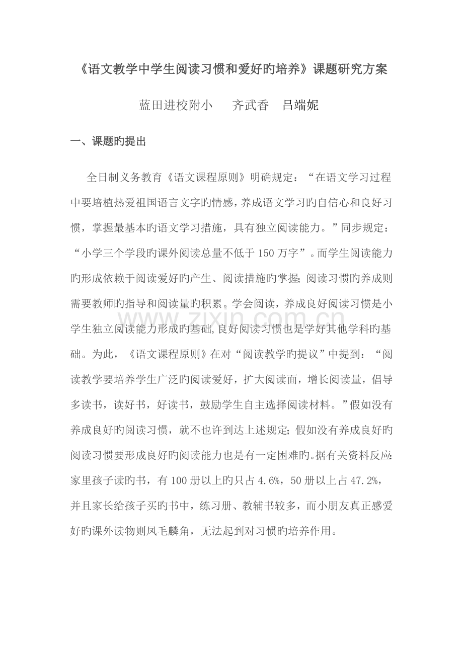 课题语文教学中学生阅读习惯和兴趣的培养课题研究方案.doc_第2页