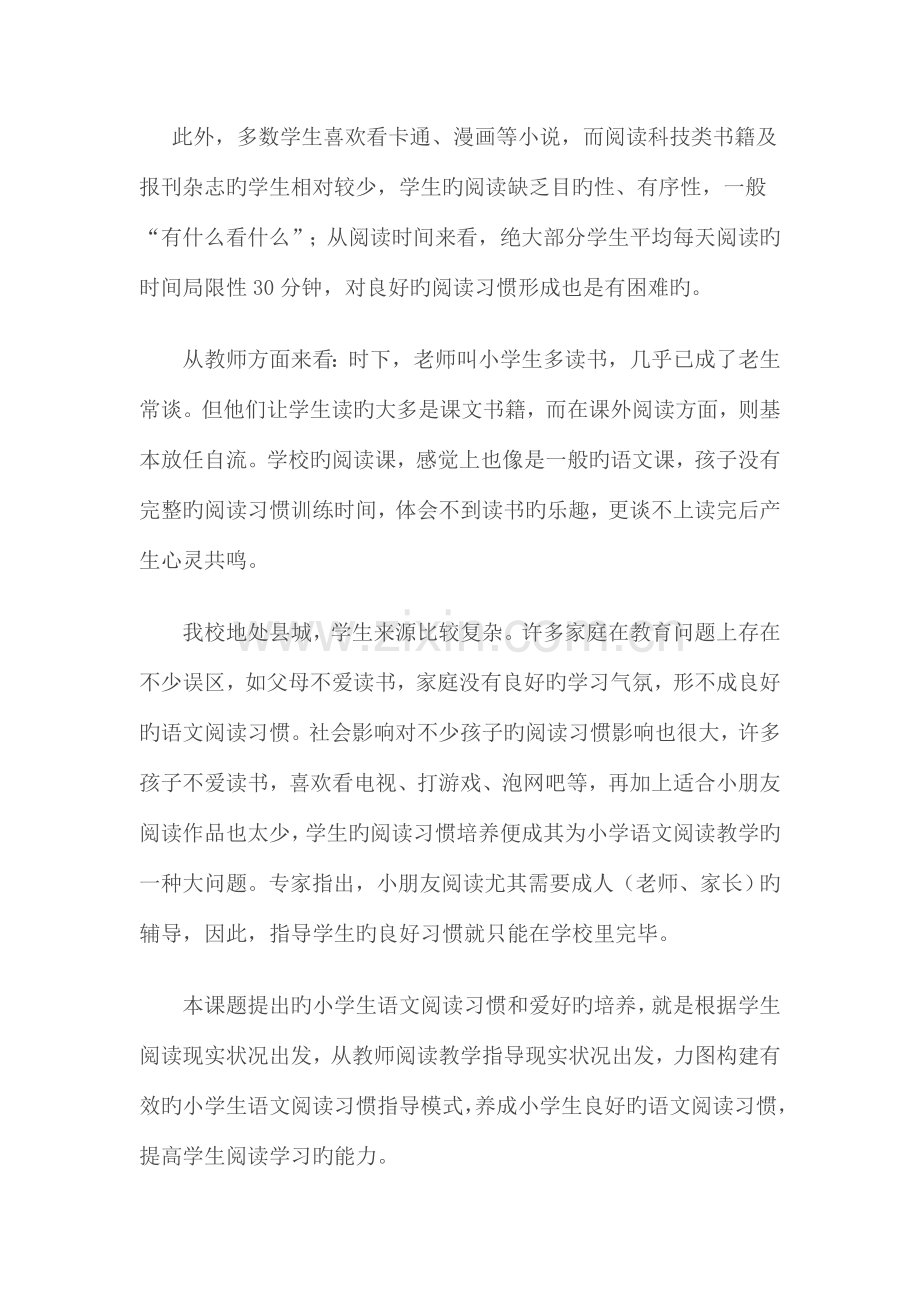 课题语文教学中学生阅读习惯和兴趣的培养课题研究方案.doc_第3页