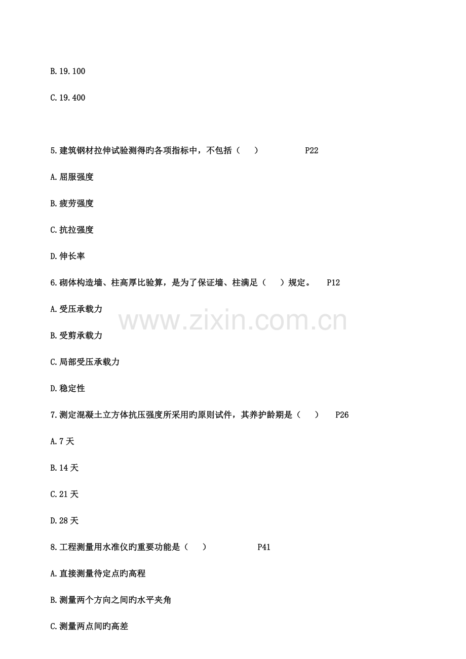 2023年二级建造师建筑工程管理与实务真题含答案.doc_第2页