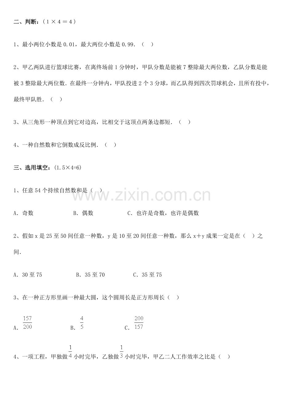 2023年小升初数学模拟试卷及答案一4.doc_第2页