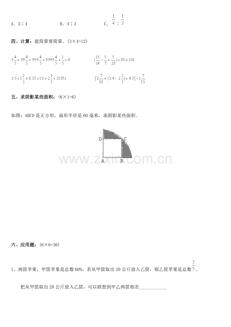 2023年小升初数学模拟试卷及答案一4.doc_第3页