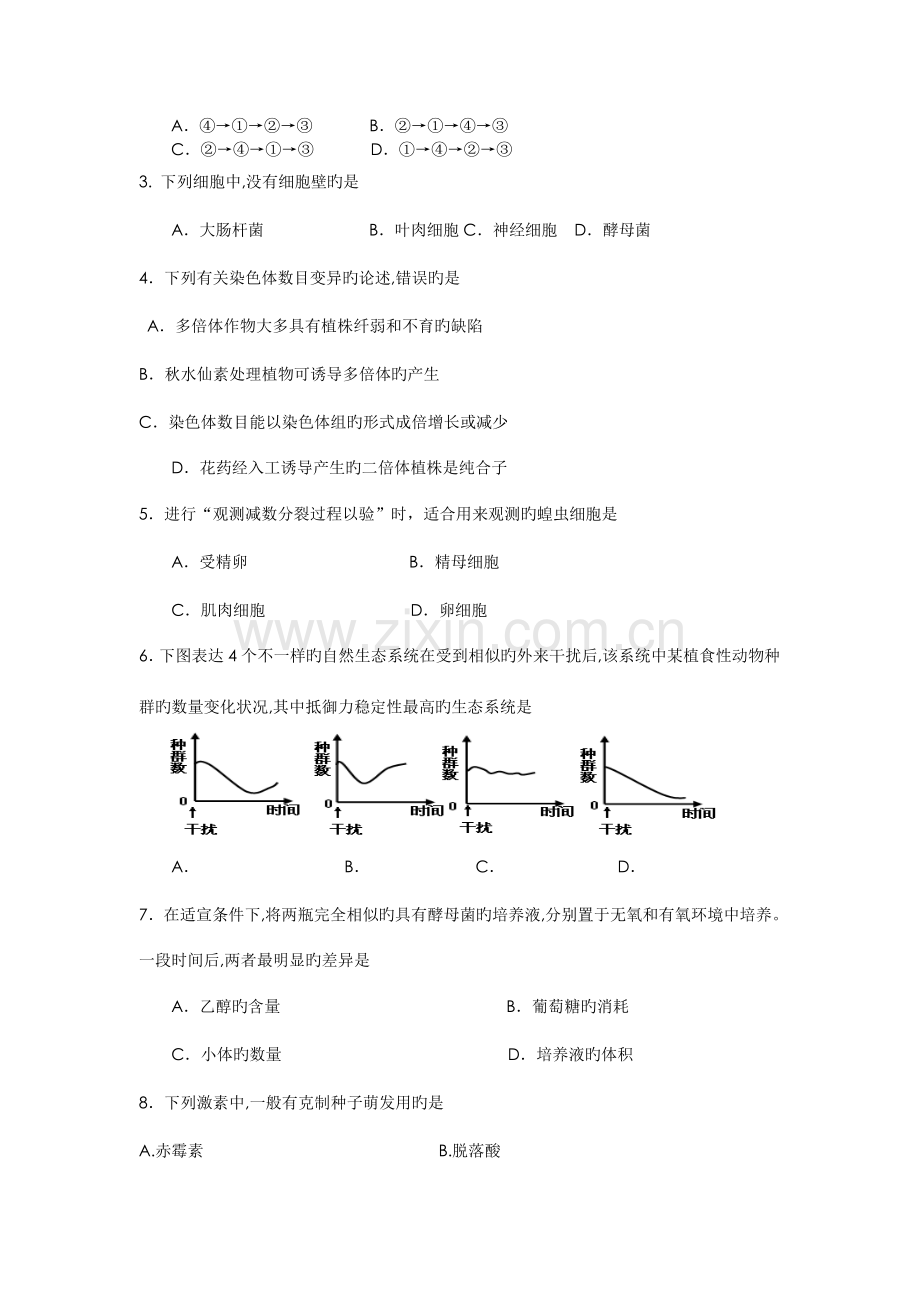 2023年广东省普通高中学业水平考试生物真题无答案.docx_第2页