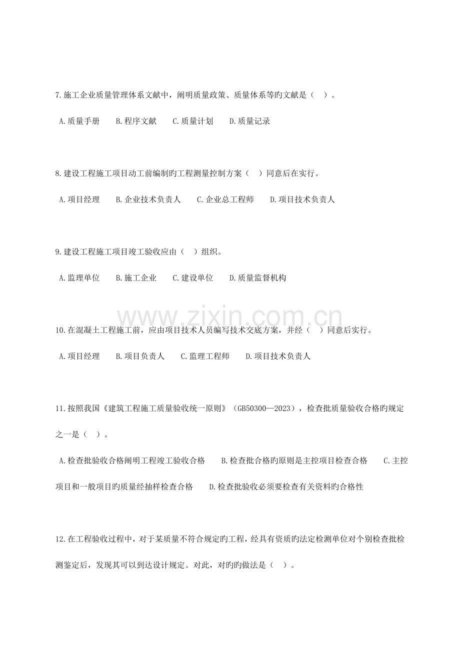 2023年二级建造工程师考试网上辅导建设工程施工管理施工质量控制.doc_第2页