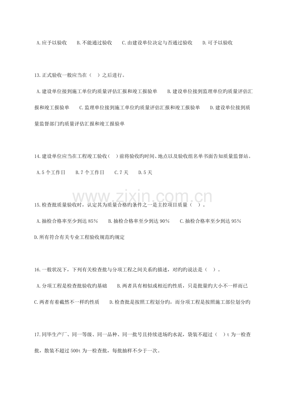 2023年二级建造工程师考试网上辅导建设工程施工管理施工质量控制.doc_第3页