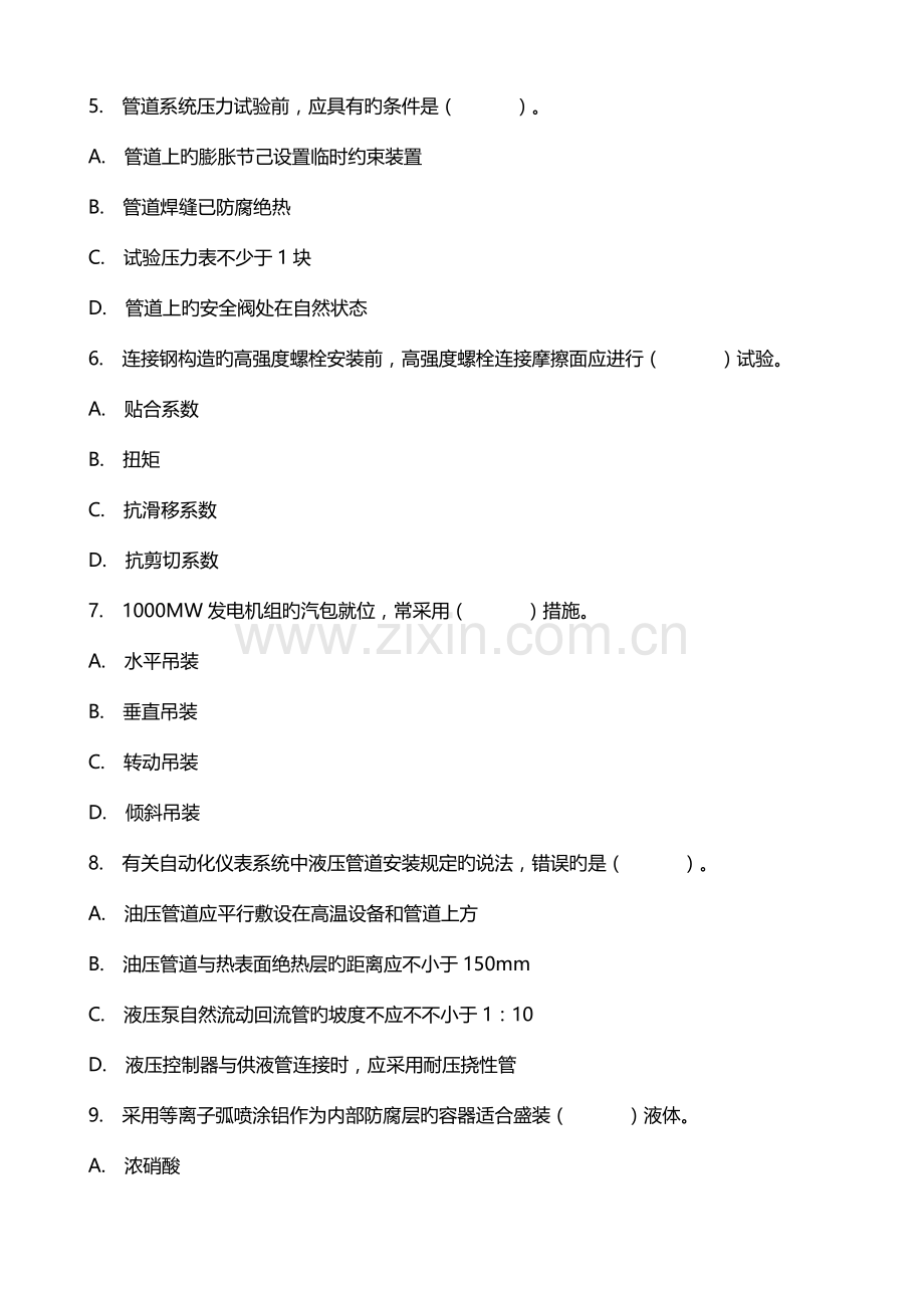 2023年一级建造师考试机电工程管理与实务真题及答案.doc_第2页