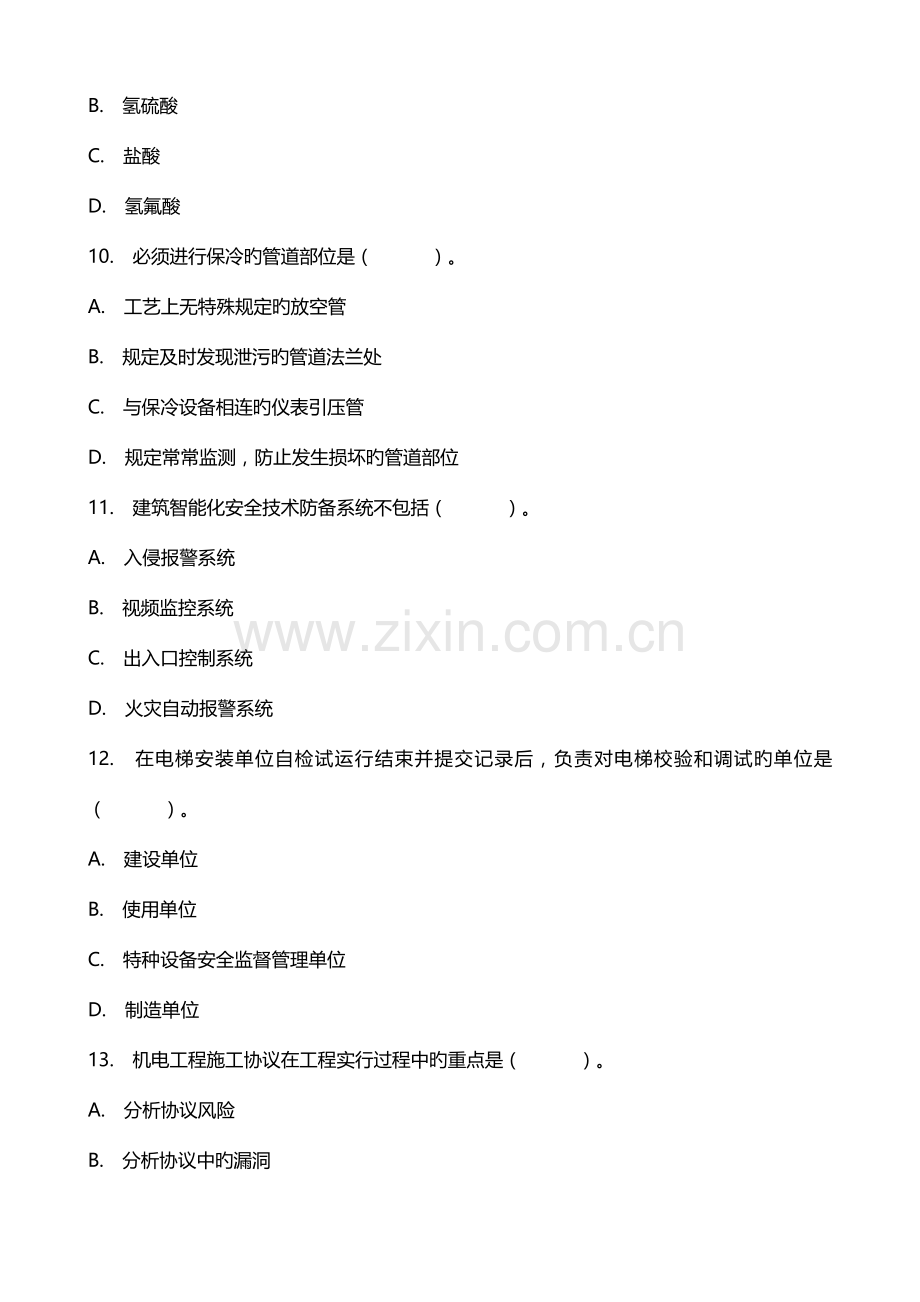 2023年一级建造师考试机电工程管理与实务真题及答案.doc_第3页