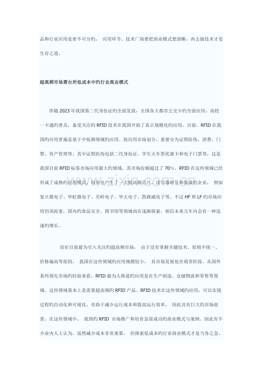 基于RFID技术的企业商业模式研究.docx_第2页