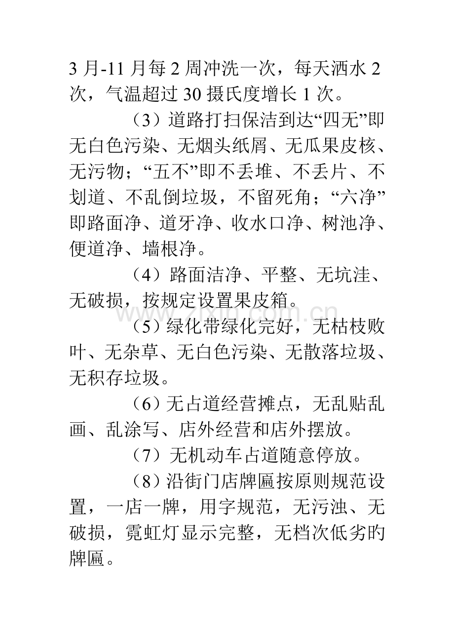 市容管理靓点工程实施方案.doc_第2页