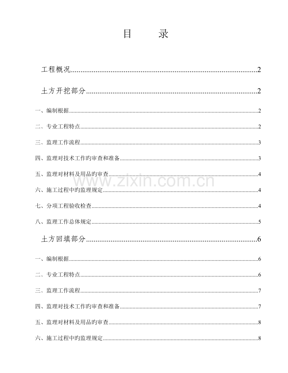 会所无支护土方工程监理实施细则.doc_第1页